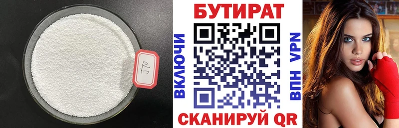 БУТИРАТ оксибутират  Сусуман 