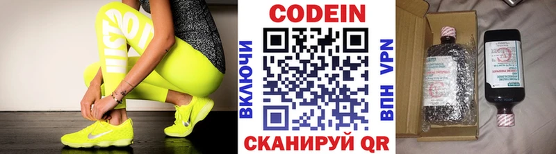 Codein напиток Lean (лин)  Сусуман 